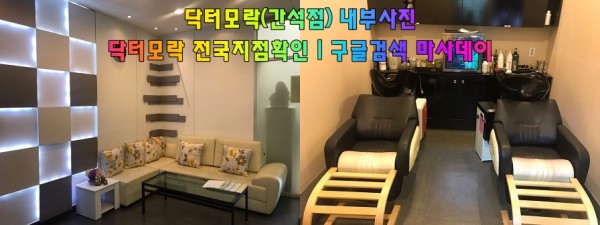 닥터모락(간석점)실내