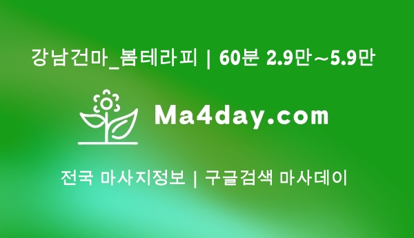 강남건마_봄테라피