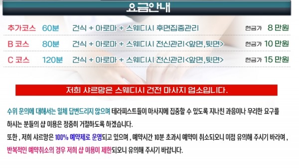 광주스웨디시_샤르망프로그램