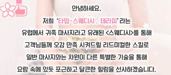 부천건마_타임스웨디시