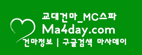 교대건마_MC스파