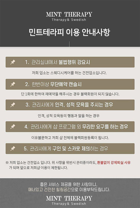 동대문건마_민트