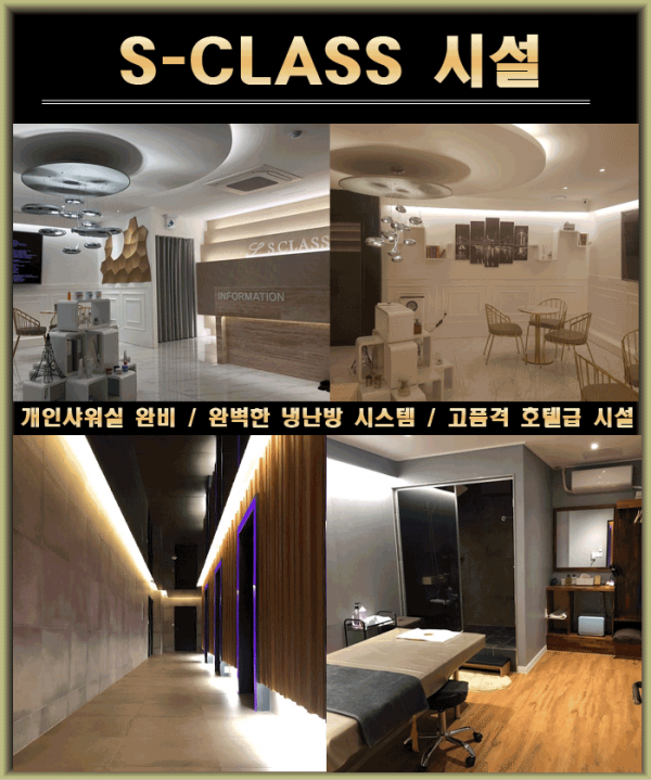 부산스파_S-CLASS